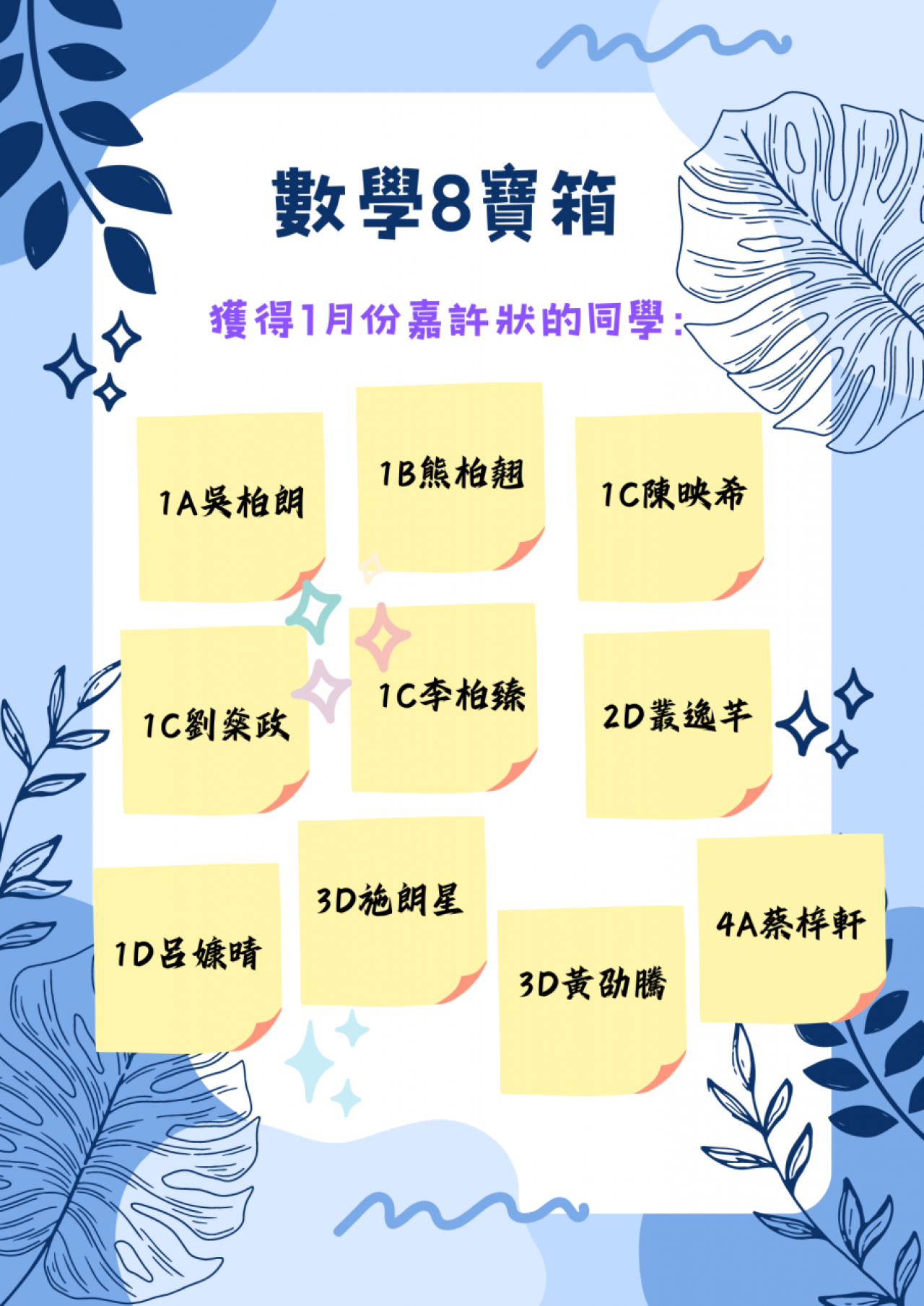 數學8寶箱 - 1月份