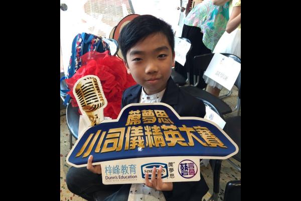 參加校外小司儀精英大賽